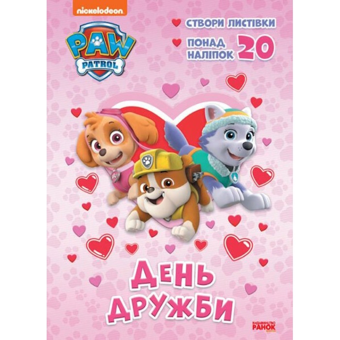 «Пригодницькі розмальовки. День Дружби» на 16 сторінок з м'якою обкладинкою 27х20 см, ТМ Ранок