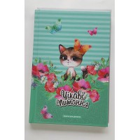 Анкета «Цікаві питання» для дівчаток на 48 аркушів у лінію з ламінованою обкладинкою та глітером 13,5х19,5 см, ТМ Fresh