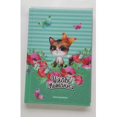 Анкета «Цікаві питання» для дівчаток на 48 аркушів у лінію з ламінованою обкладинкою та глітером 13,5х19,5 см, ТМ Fresh