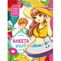 Анкета для друзів на 48 аркушів у лінію з ламінованою обкладинкою 21х16,5 см, ТМ Fresh