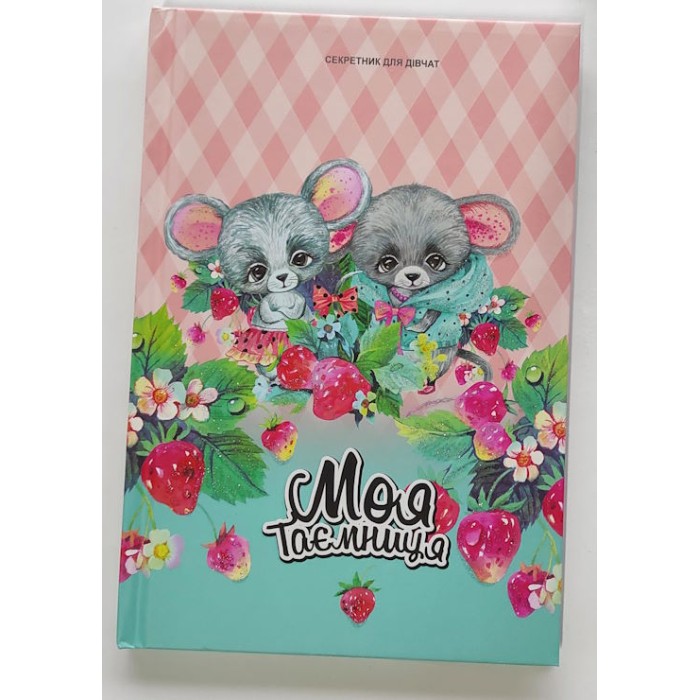 Блокнот «Секретник» 13,5х19 см на 48 аркушів з ламінованою матовою обкладинкою та глітером, ТМ Мандарин