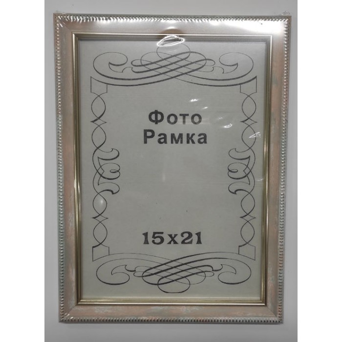 Фоторамка 15х21 см