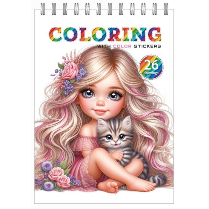Розмальовка на 12 аркушів з наліпками на спіралі 15х21 см, ТМ Манадрин