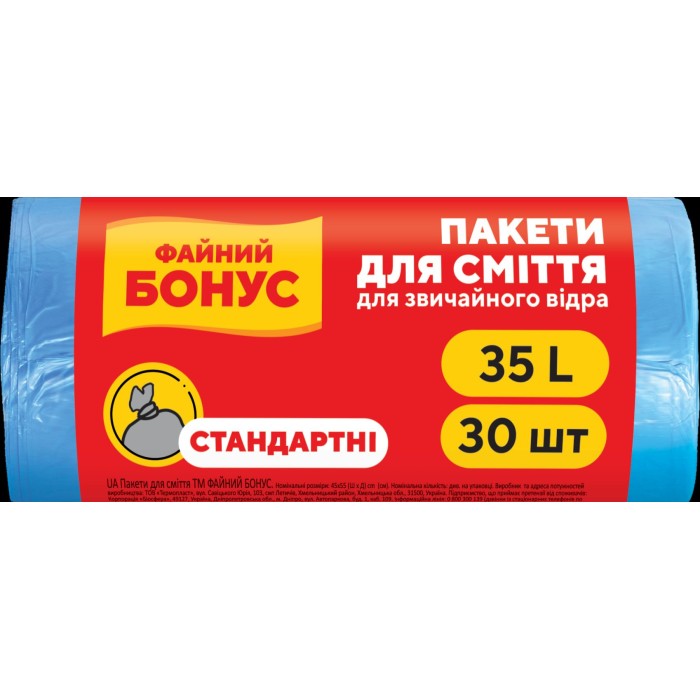 Пакети для сміття сині на 35 л по 30 шт розміром 45х55 см, Бонус