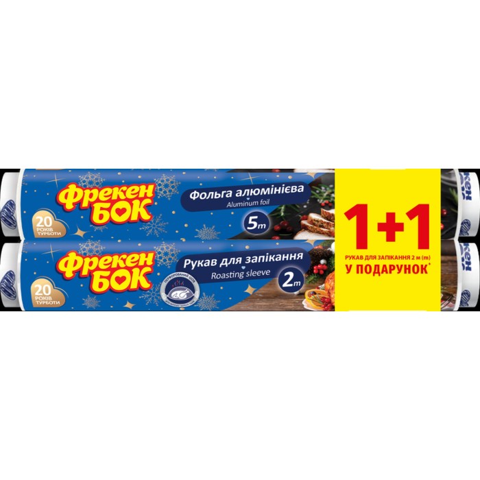 Набір:фольга 5 м та рукав для запікання 2 м, Фрекен Бок