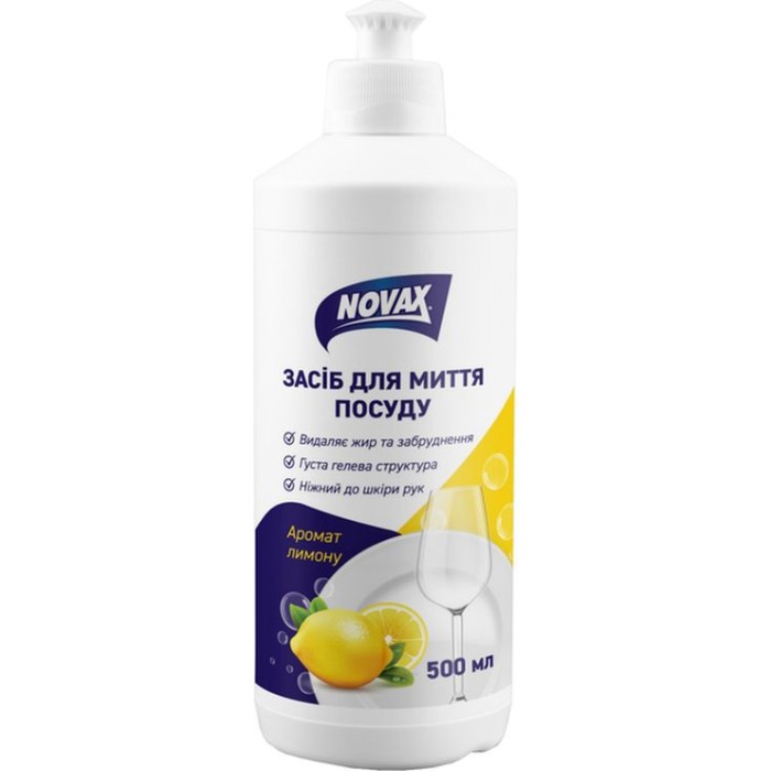 Засіб для миття посуду «Лимон» 500 мл, ТМ Novax