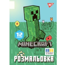 Розмальовка «Minecraft» А4 на 12 аркушів, ТМ Yes