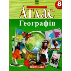 Атлас «Географія» 8 клас, НУШ, ТМ Картографія