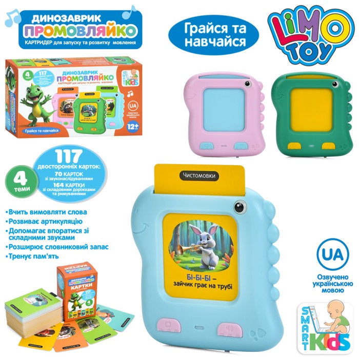 Планшет «Динозаврик-промовляйко» 10х10х2 см навчальний на акумуляторі з українською озвучкою, 117 карток на 4 теми , в асортименті, у коробці 18х10х5 см