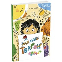 «Малювалка для малят. Я малюю тварин» на 40 сторінок з м`якою обкладинкою 20х26 см, ТМ Ранок