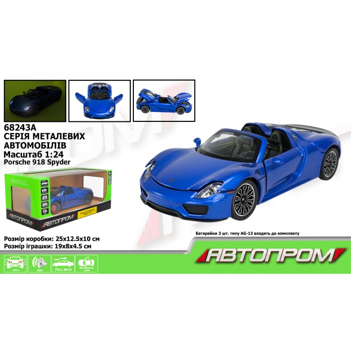 Машина «Porsche 918 Spyder» 1:24 металева зі світлом, звуком та дверима що відчиняються, на батарейці, у коробці 25х12,5х10 см, Автопром