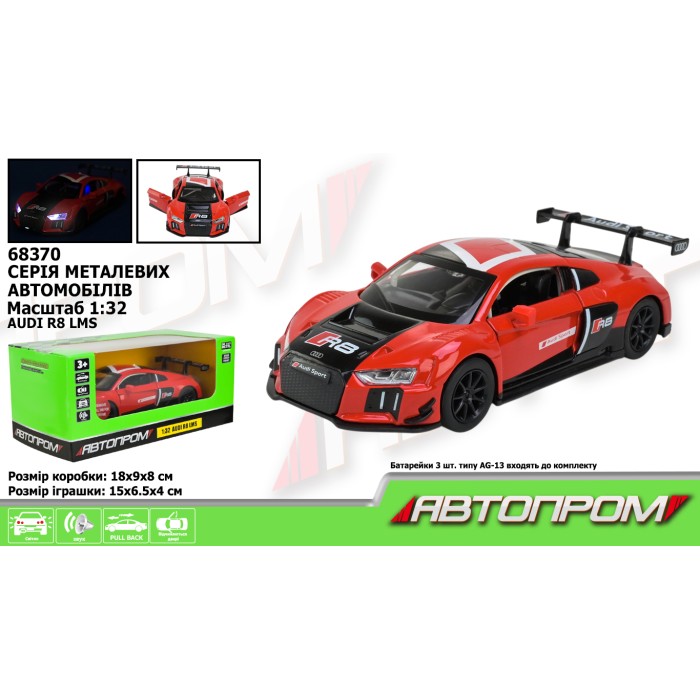 Машина «AUDI R8 LMS» 1:32 металева зі світлом, звуком та дверима що відчиняються, на батарейці, у коробці 18х9х8 см, Автопром