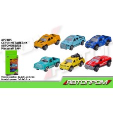 Набір автомобілів металевих, у коробці 22,5х11х4,2 см, Автопром
