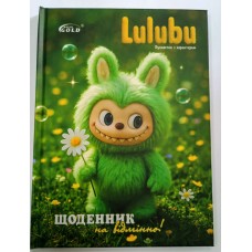 Щоденник шкільний «Іграшка Лабу» А5 на 48 аркушів, №72052, ТМ Gold Brisk