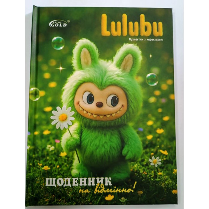 Щоденник шкільний «Іграшка Лабу» А5 на 48 аркушів, №72052, ТМ Gold Brisk