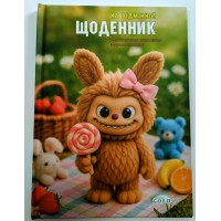 Щоденник «Монстрики без правил» А5 на 48 аркушів, №72055, ТМ Gold Brisk