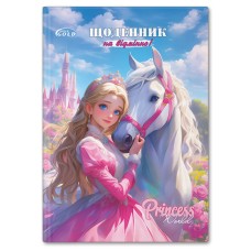 Щоденник «Принцеса» А5 на 48 аркушів, №72153, ТМ Gold Brisk