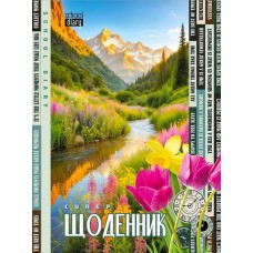 Щоденник шкільний 14,5х20 см на 40 аркушів з матовою ламінацією, ТМ Мандарин