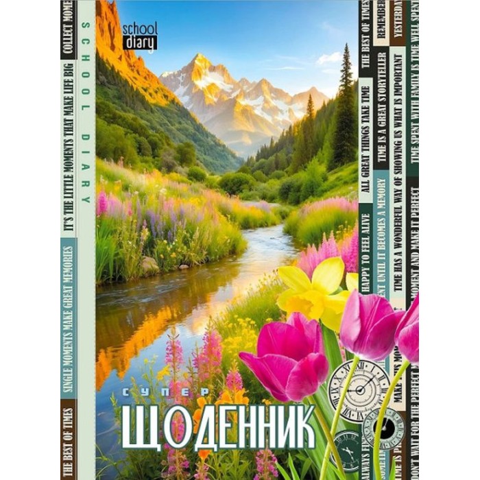 Щоденник шкільний 14,5х20 см на 40 аркушів з матовою ламінацією, ТМ Мандарин