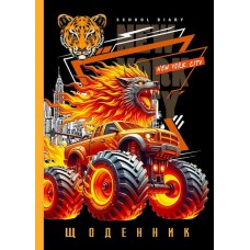 Щоденник шкільний 14,5х20 см на 40 аркушів з матовою ламінацією, ТМ Мандарин