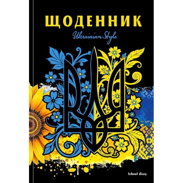 Щоденник шкільний 16,5х24 см на 40 аркушів з матовою ламінацією, ТМ Мандарин