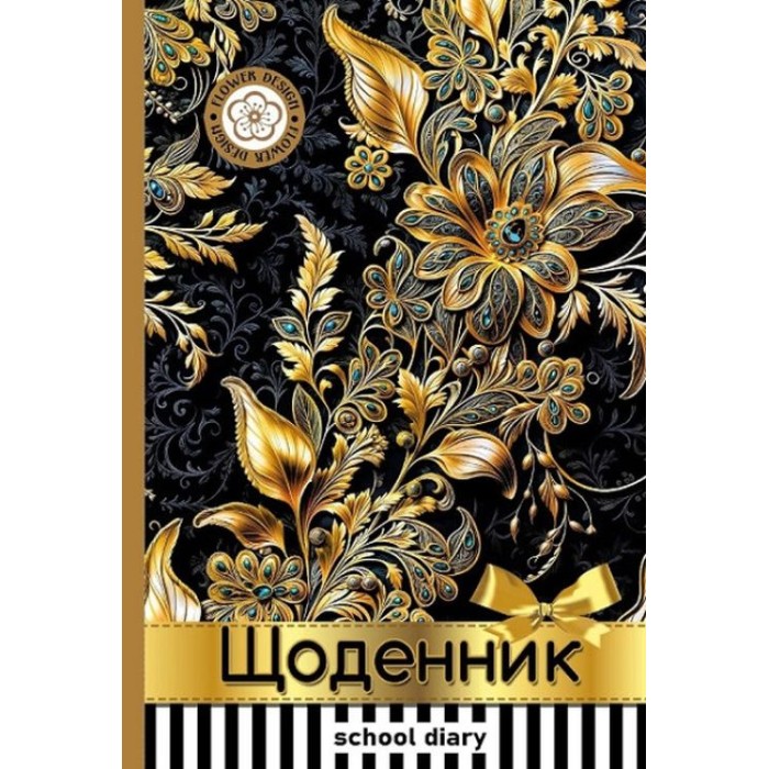 Щоденник шкільний 16,5х24 см на 40 аркушів з обкладинкою з матовою ламінацією, ТМ Мандарин