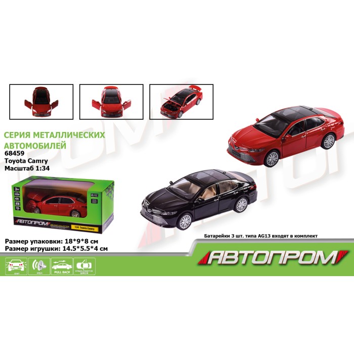 Машина «Toyota CAMRY» металева 1:34 зі світлом, звуком та дверима що відкриваються, на батарейці, у коробці 18х9х9 см, Автопром.