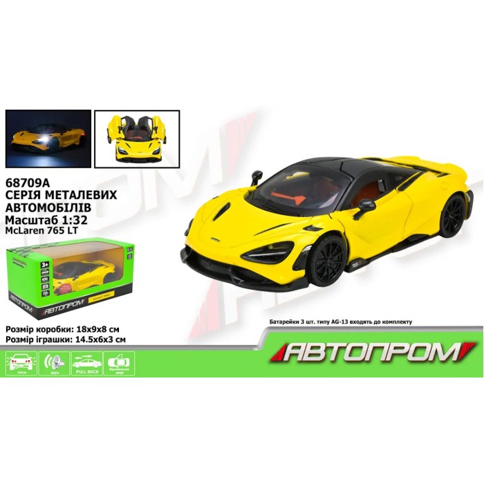 Машина «McLaren 765 LT» металева 1:34 зі світлом, звуком та дверима що відкриваються, на батарейці, у коробці 18х9х9 см, Автопром