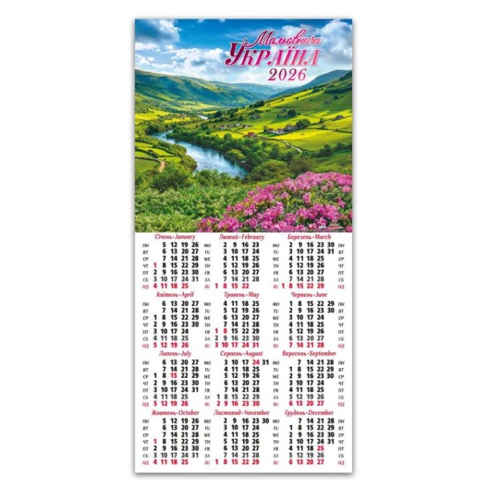 Календар третинка «Мальовнича Україна» 20х42,5 см