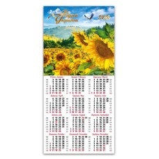 Календар третинка «Соняхи» 20х42,5 см