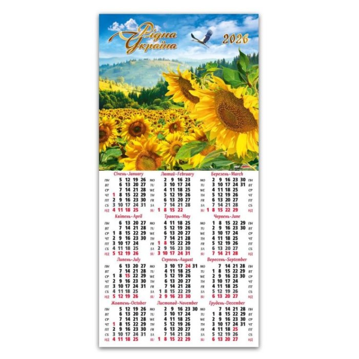 Календар третинка «Соняхи» 20х42,5 см