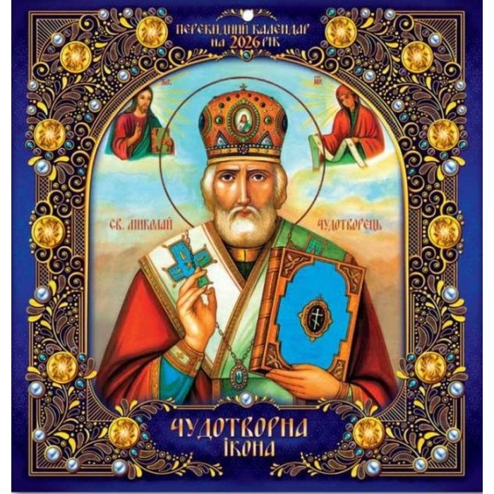 Календар квадрат «Миколай» 29х30 см