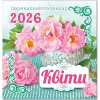 Календар квадрат «Квіти» 29х30 см