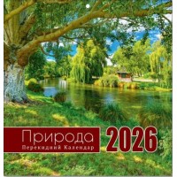 Календар квадрат «Природа» 29х30 см