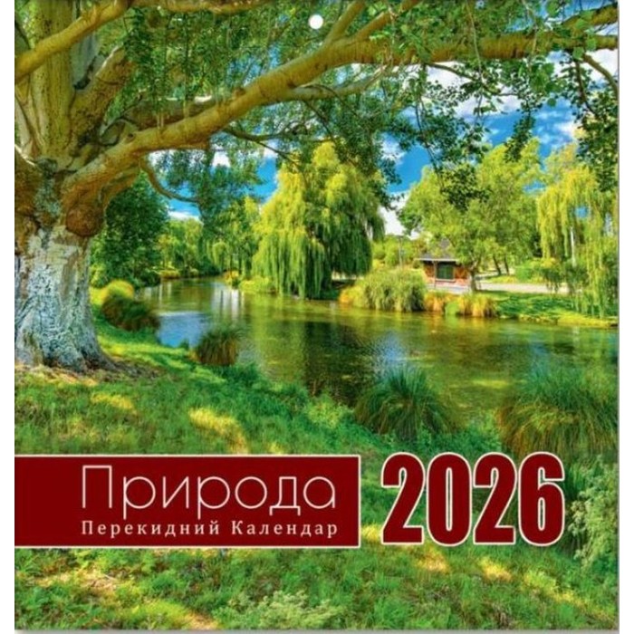 Календар квадрат «Природа» 29х30 см