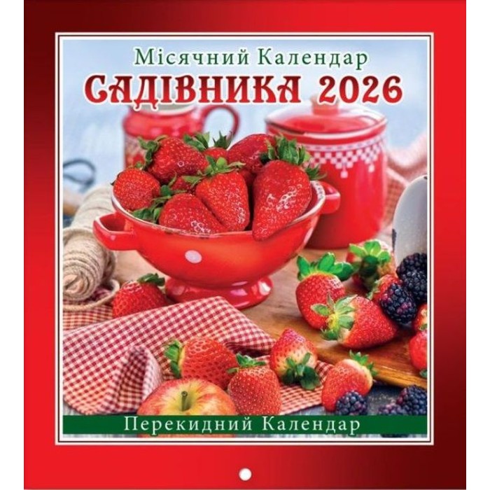 Календар міні-квадрат «Для садівника» 24х22 см