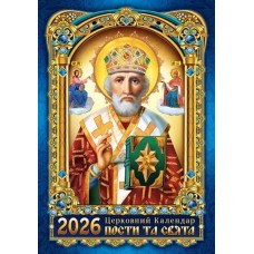 Календар «Микола» А3