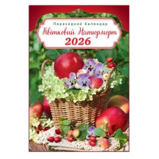 Календар «Квітковий натюрморт» А3