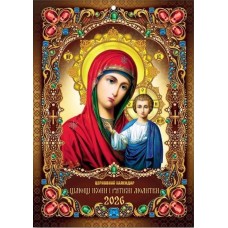 Календар «Чудотворна ікона» А4
