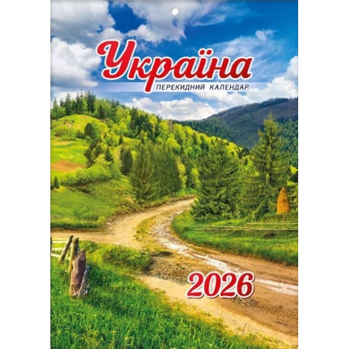 Календар «Україна» А4
