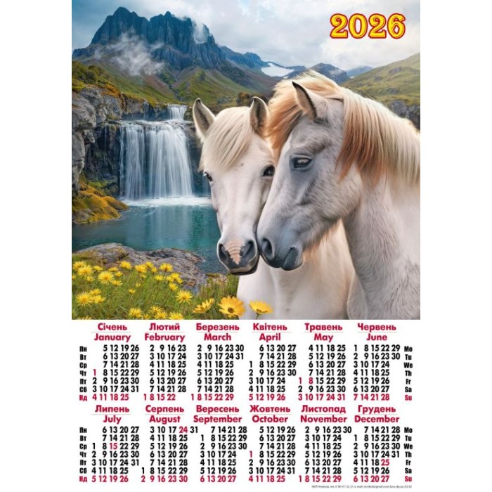 Календар «Гарна пара» А2