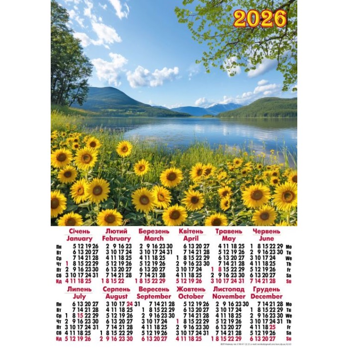 Календар «Соняхи» А2