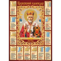 Календар «Микола» А2