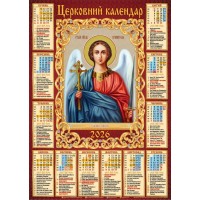 Календар «Ангел Охоронець» А2