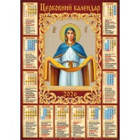 Календар «Покрова» А2