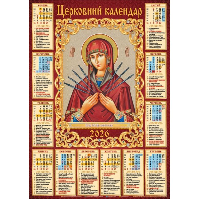 Календар «Семистрільна» А2