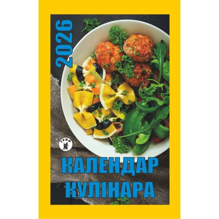 Календар відривний «Кулінар 2026»