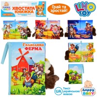 Хвостата книжка-шуршалка «Гамірна ферма» 15х22 см з петелькою, липучкою та пищалкою, у пакеті 22х31х3 см