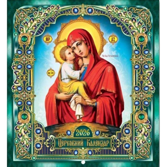 Календар міні-квадрат «Богородиця» 24х22 см