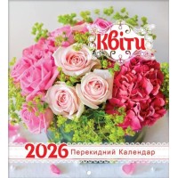Календар міні-квадрат «Квіти» 24х22 см